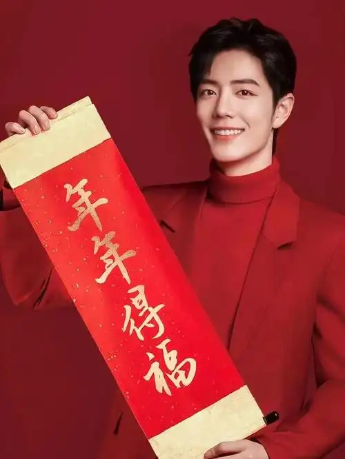 肖战图集红色喜庆的虎年主题