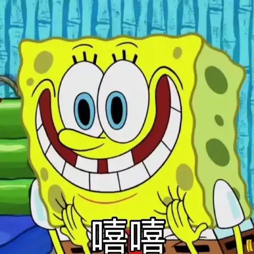 表情包海绵宝宝来啦