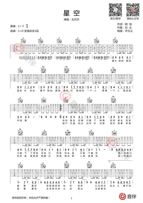 五月天星空吉他谱d调超原版编配