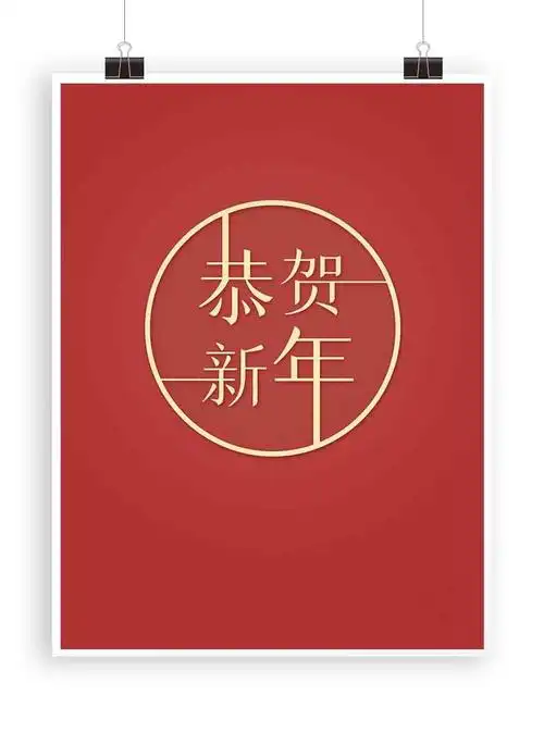 红色大气2021恭贺新年节日海报