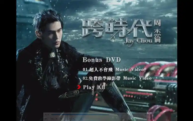 周杰伦——【跨时代台版bonusdvd版)】.mv.(dvd镜像转制)