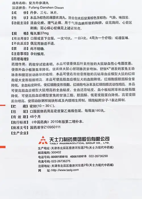 天士力 复方丹参滴丸 27mg*180丸 5盒【图片 价格 品牌 报价】-京东