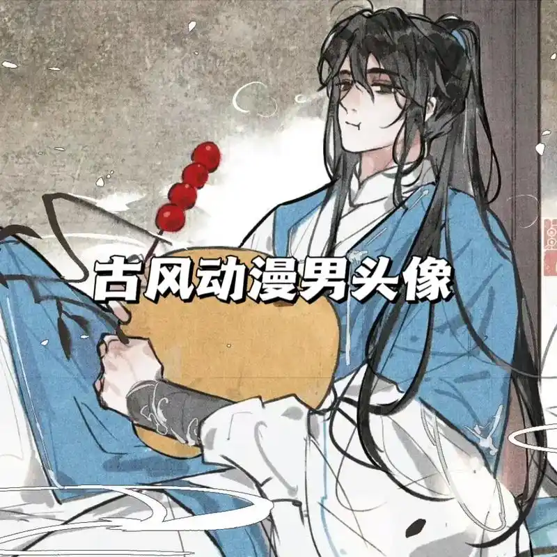 喜欢古风的你和爱发古风的我04#动漫头像 #男生头 - 抖音