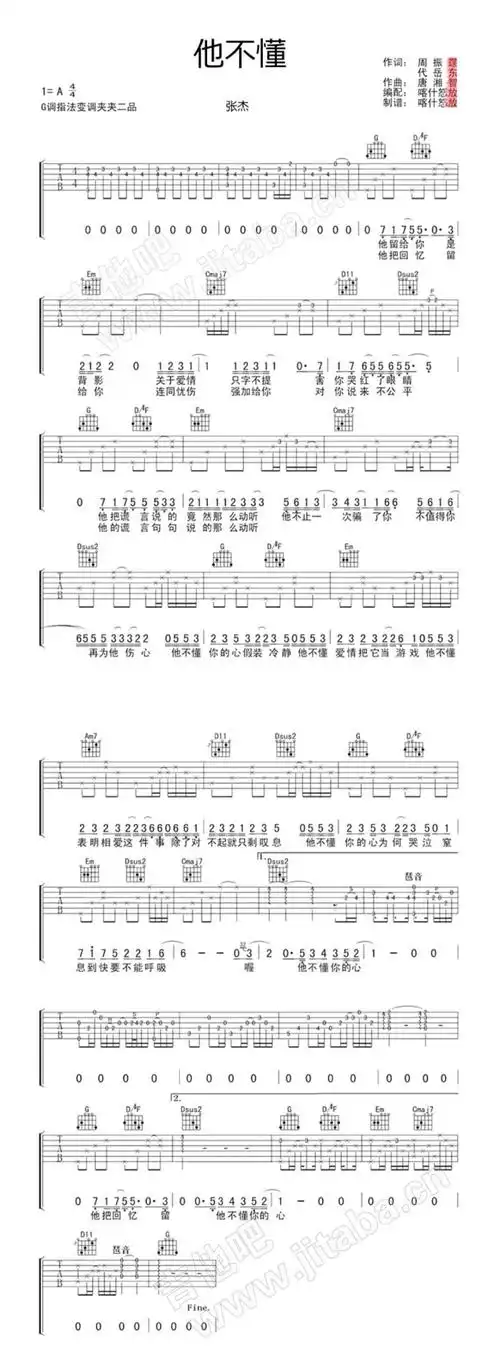 张杰 他不懂吉他谱