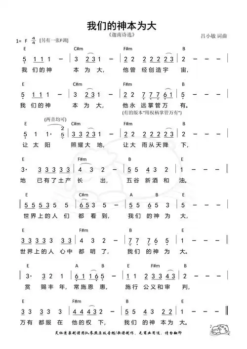 第1092首我们的神本为大e调和弦简谱