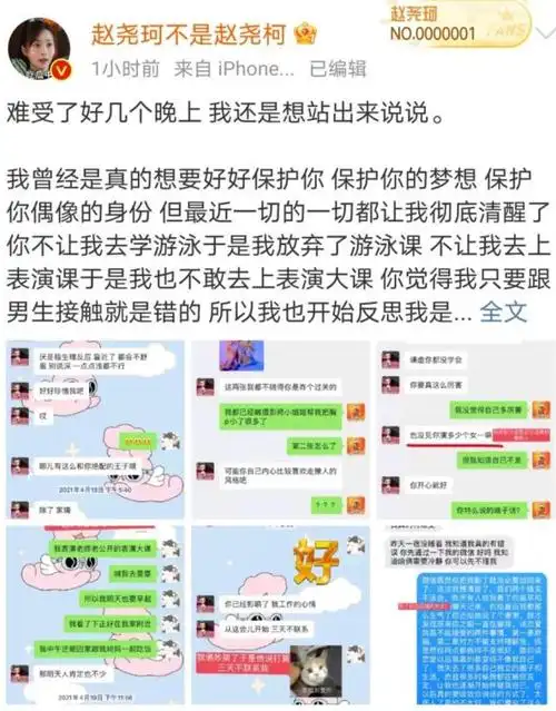 26岁赵尧珂控诉男友邓超元,称其控制欲强还劈腿,女方背景显赫