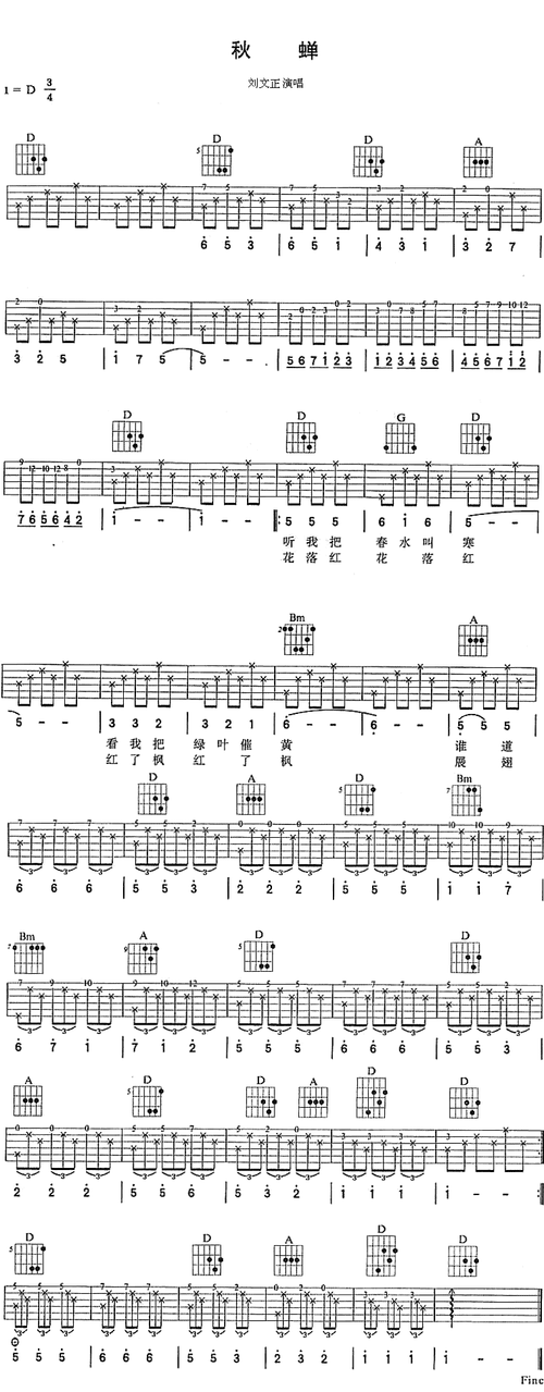 《秋蝉》吉他谱