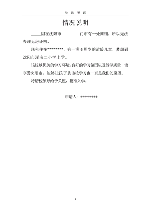 入学申请情况说明word编辑版.doc 1页