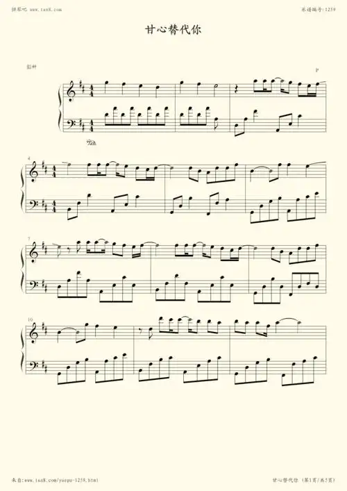 钢琴谱甘心替代你