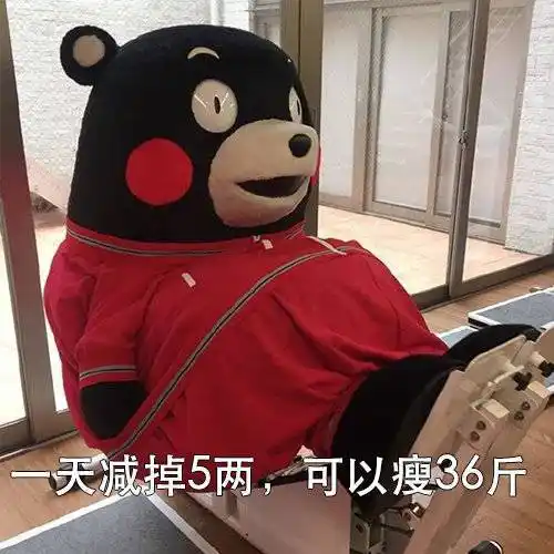 一天减掉5两,可以瘦36斤