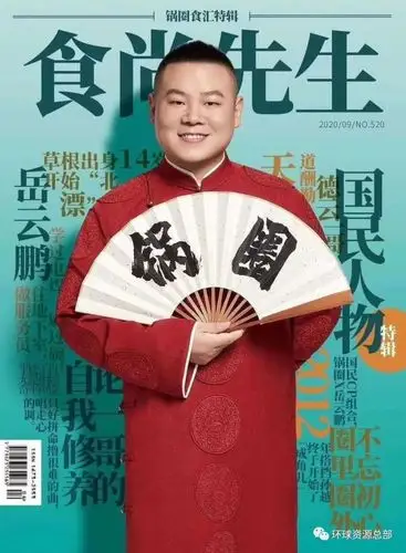 官宣| 岳云鹏代言锅圈食汇,启动品牌广告投放