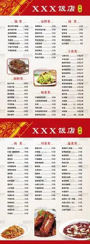 红色饭店菜单设计psd分层素材