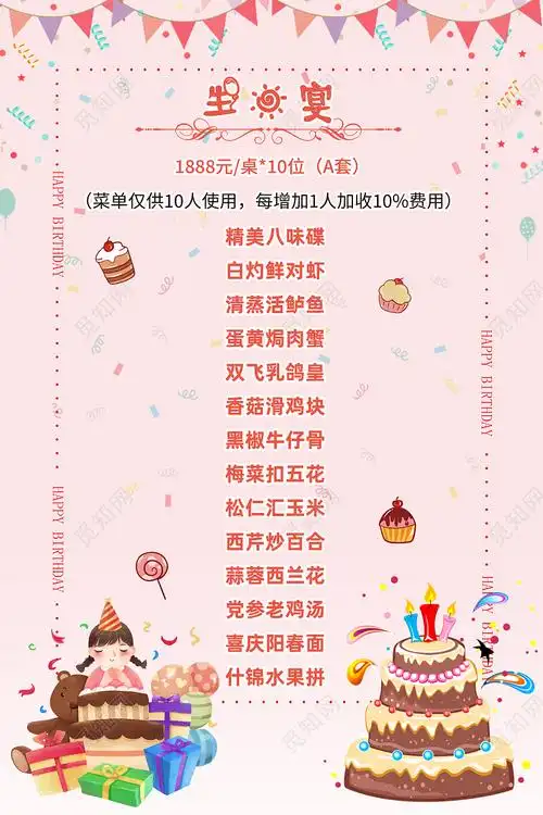 粉色卡通生日宴生日菜单菜单