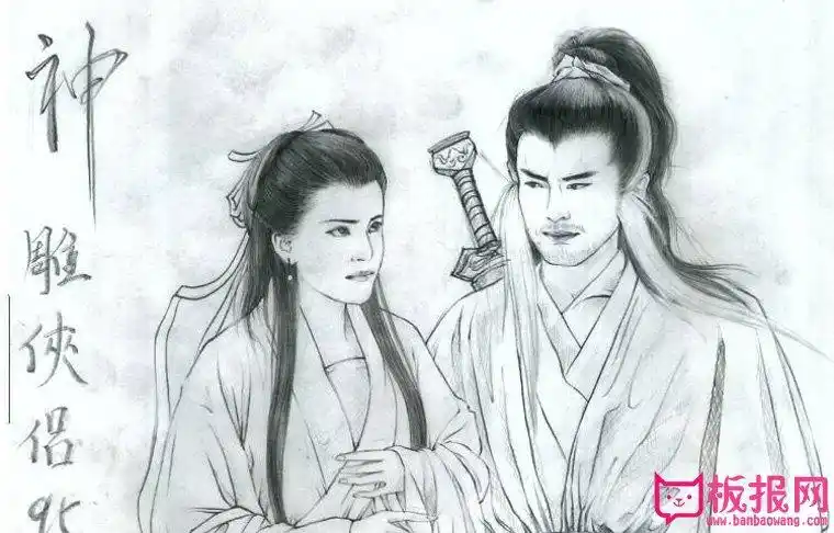 人物素描图片,古天乐李若彤神雕侠侣