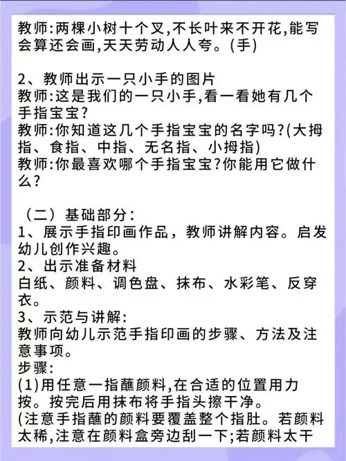 幼儿园教案|中班美术《有趣的手指印画》