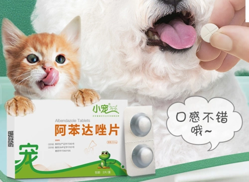 小宠阿苯达唑片-好喂的犬猫体内驱虫药