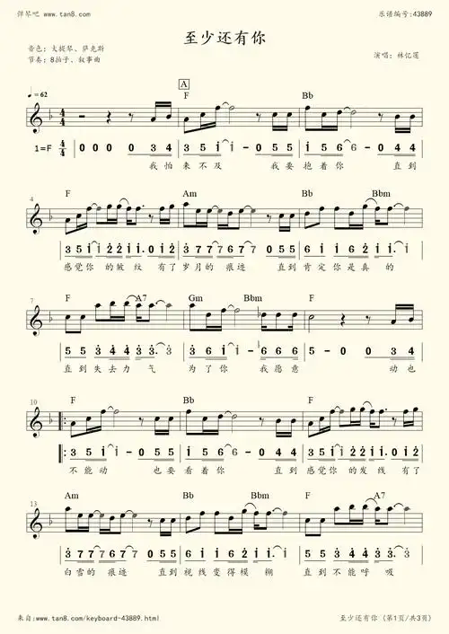 《至少还有你》,林忆莲(五线谱 电子琴谱)-弹琴吧(原蛐蛐钢琴网),电子