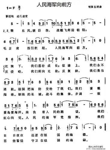 人民海军向前方简谱图片格式一切服务人民简谱图片格式人民共和国