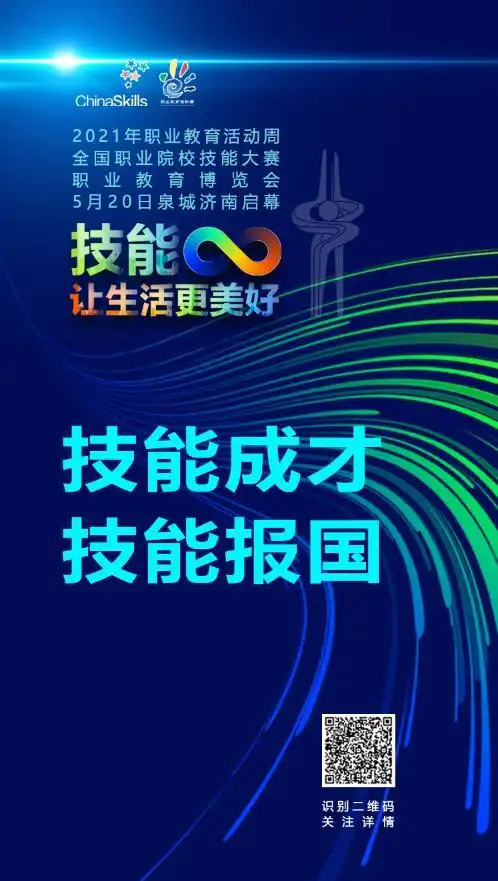 技能让生活更美好全国职教周即将启幕