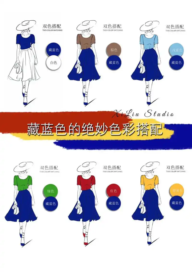 藏蓝色——六种色彩搭配方式 从轻盈的浅蓝,到含蓄的深蓝,各有各的