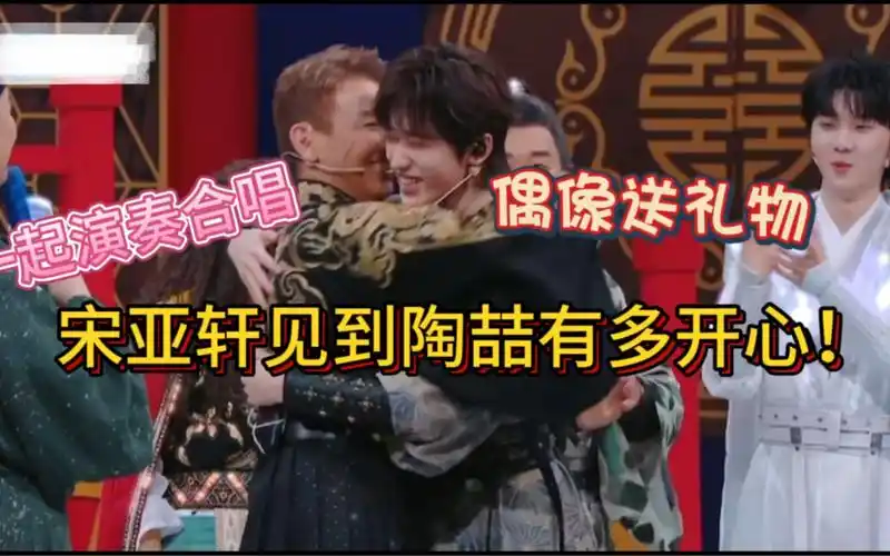 宋亚轩见到偶像陶喆开心得不得了!