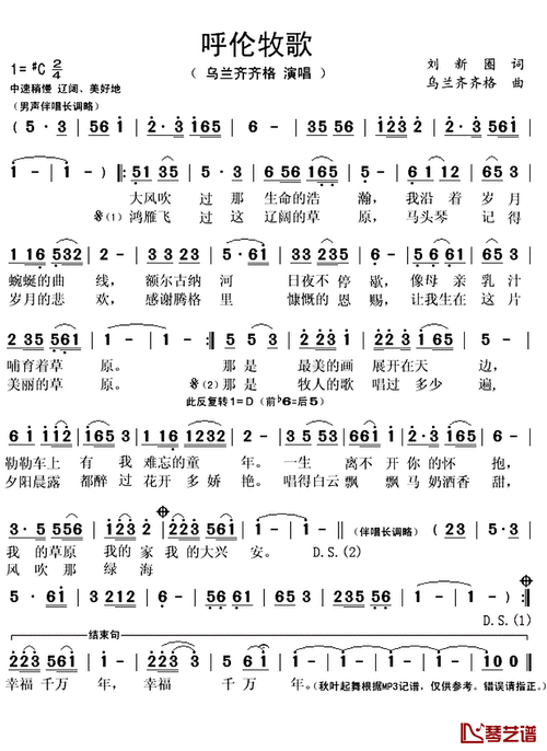 呼伦牧歌简谱歌词乌兰齐齐格演唱秋叶起舞记谱上传