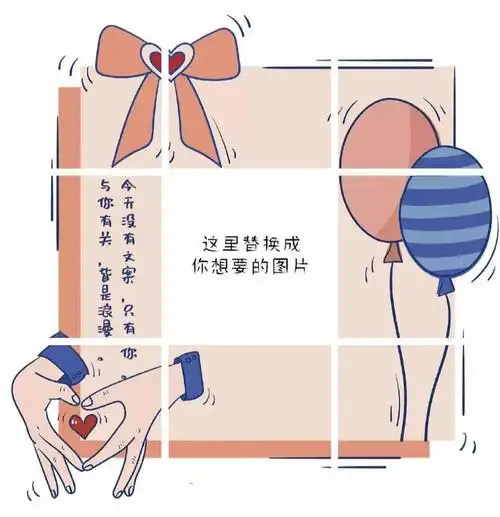 九宫格|情人节朋友圈秀恩爱九宫格配图|情人节|朋友圈|壁纸_情人节