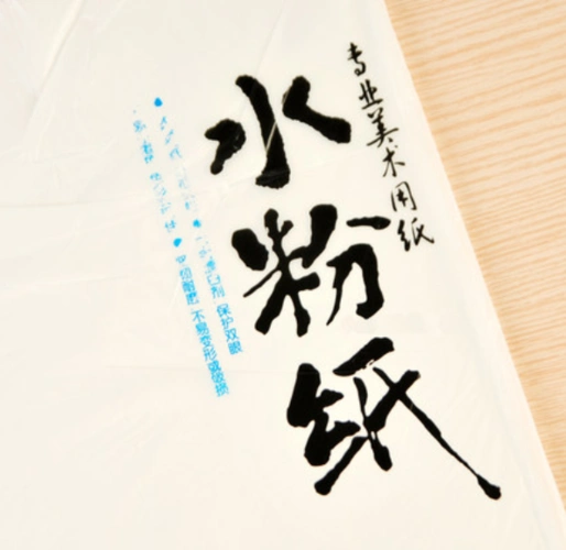 亚森8k水彩纸 美术用品 20张/包