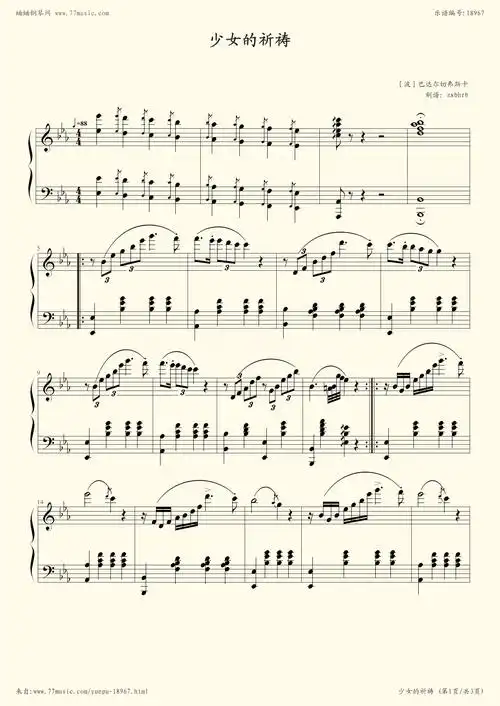 钢琴谱:少女的祈祷(中级简易版)