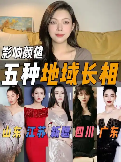 地域决定长相715种地域风格类型73扬长避短