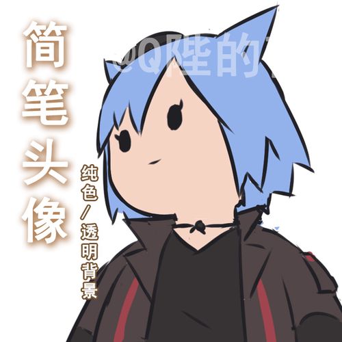 【q陛】小动画风格/简笔画可爱画风头像