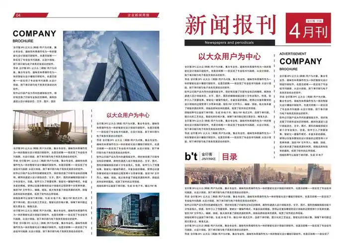 金印客模板库 报纸模板 红色简约企业新闻报刊模板下载扫码分享模板