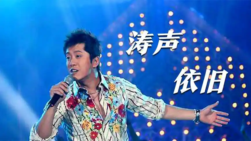 毛宁成名曲《涛声依旧》还有多少人记得?难以超越的经典!