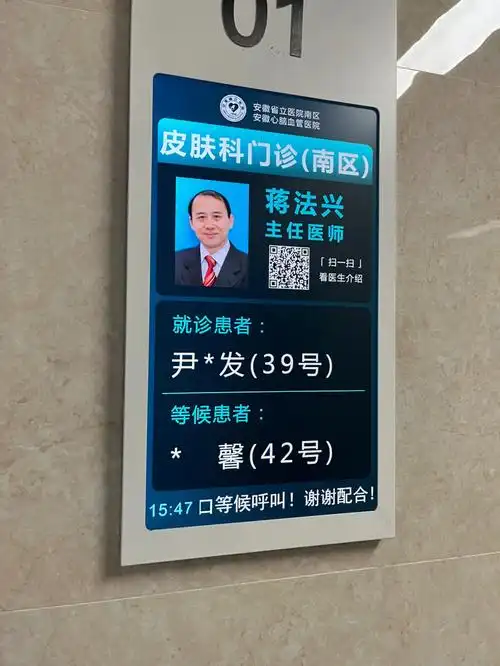 省立医院皮肤科