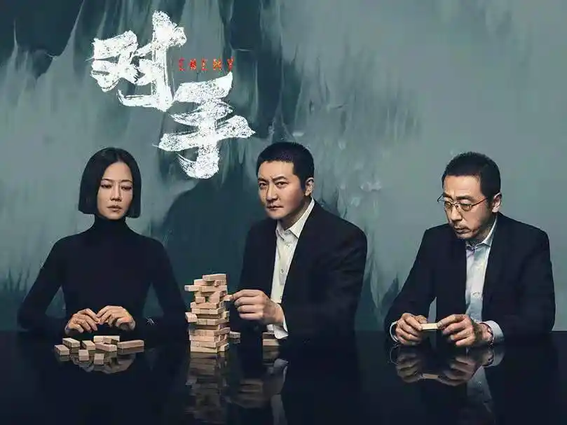 今年最后一部值得推荐的现代谍战剧对手