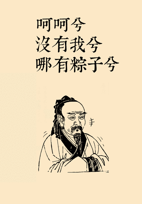 魔性  恶搞屈原宝宝