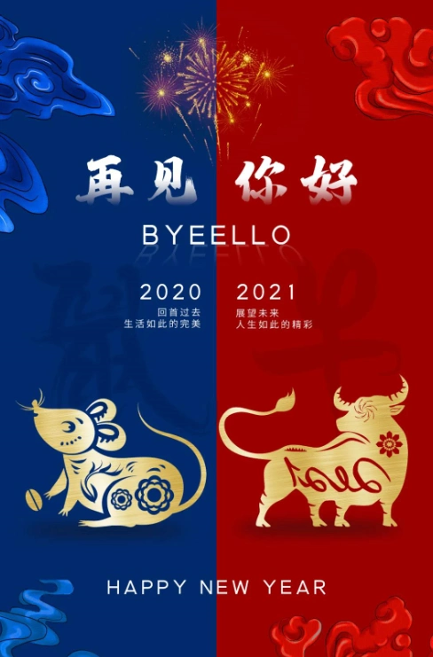 喜迎元旦|2021我们一起牛转乾坤!