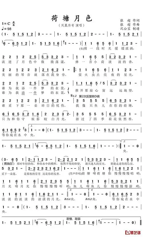 荷塘月色简谱-凤凰传奇-月下荷香鱼儿游,醉倒了1
