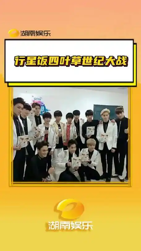 饭行星饭四叶草世纪大战 这亖去的回忆突然开始攻击我 #exo #tfboys