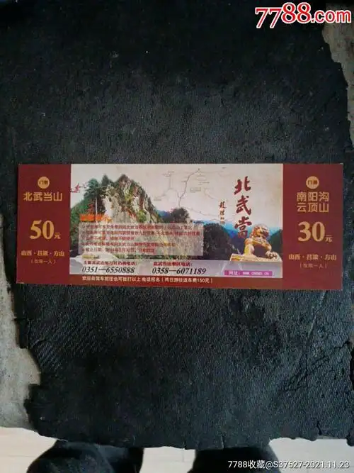 北武当-旅游景点门票-7788商城__七七八八商品交易平台(7788.com)