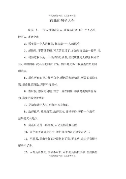 孤独的句子大全