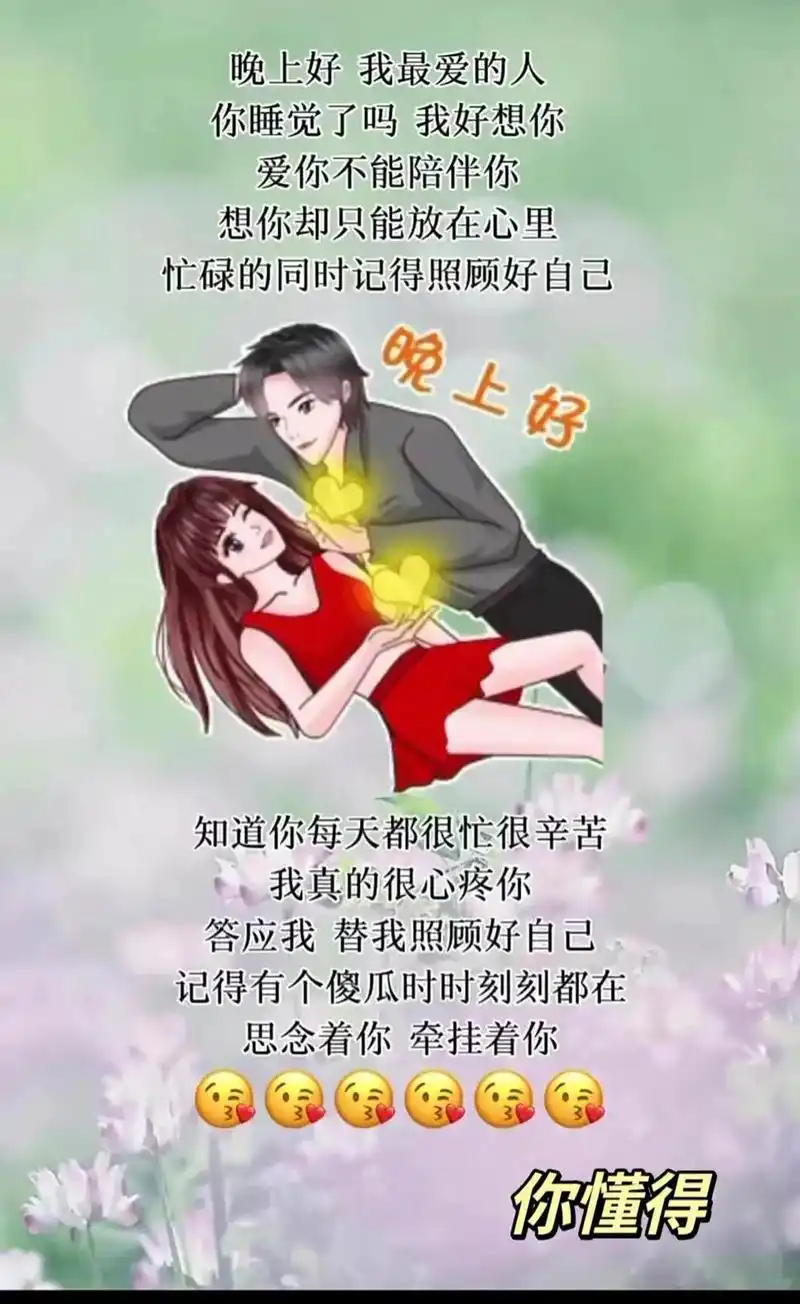 晚上好亲爱的我想你了不知道你想我了没 - 抖音