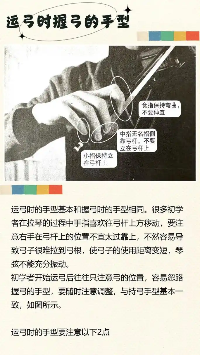 小提琴握弓手型
