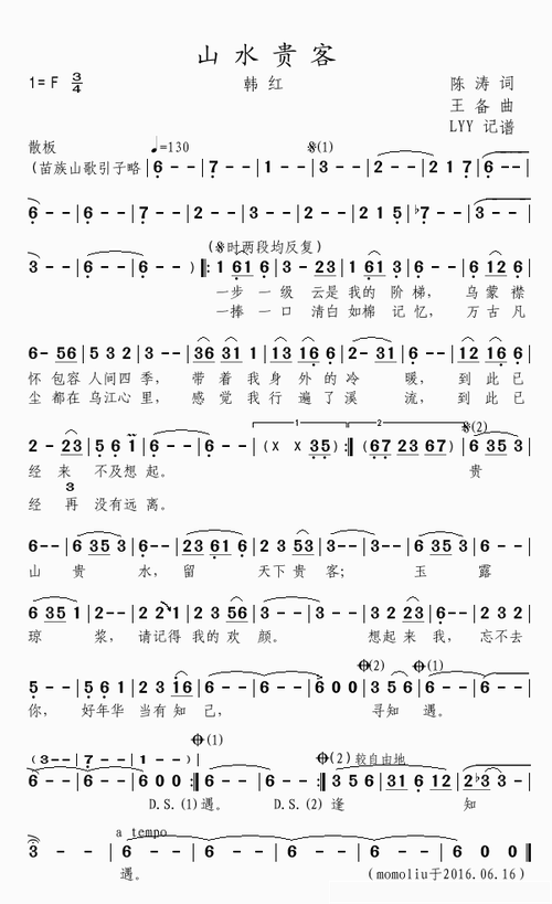 歌谱 > 正文作词:陈涛 作曲:王备 原唱:韩红 一步一级 云是我的阶梯