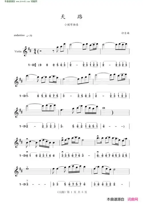 《天路( 小提琴练习曲 )》简谱 第1页