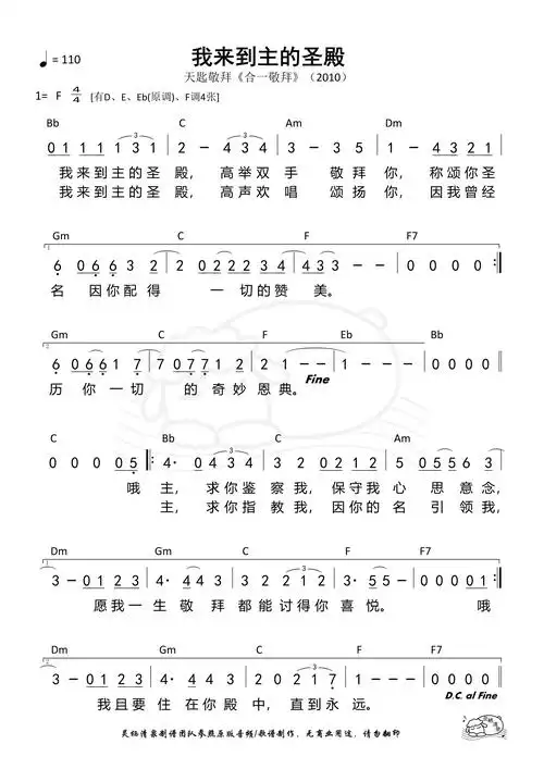 第1180首 - 我来到主的圣殿(f调)和弦简谱_简谱_乐谱吧