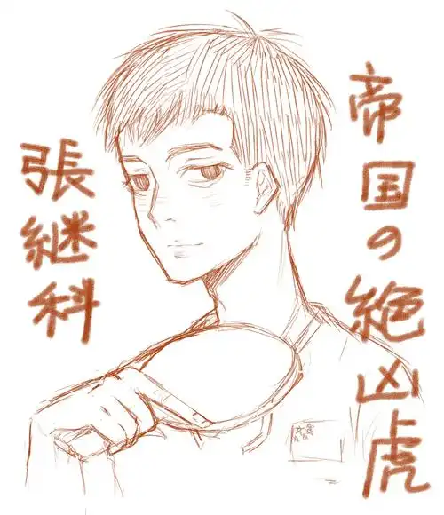 一张摸鱼的张继科,画技有限.因为三次元转二次元,不大像.