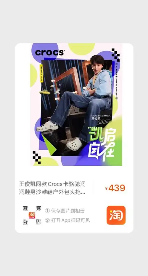 王俊凯crocs全球品牌代言人##凯启自在