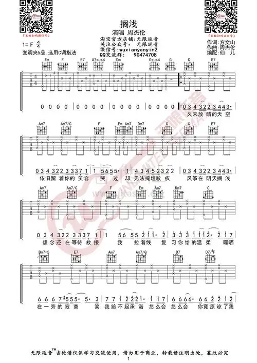 搁浅吉他谱(图片谱,无限延音)_周杰伦(jay chou)_搁浅01.jpg