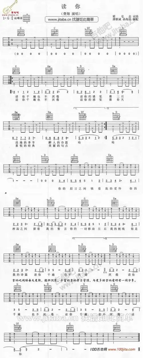 读你吉他谱_费翔_g调吉他弹唱谱曲谱图片第1张